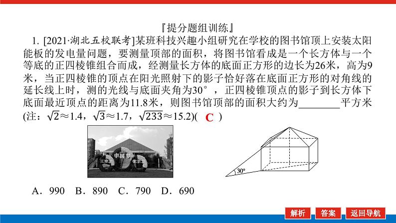 新高考高中数学二轮复习专题四立体几何导学案+PPT课件08