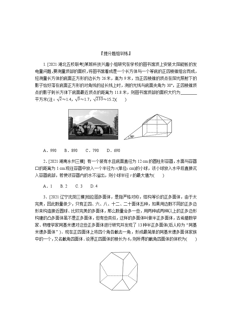 新高考高中数学二轮复习专题四立体几何导学案+PPT课件03
