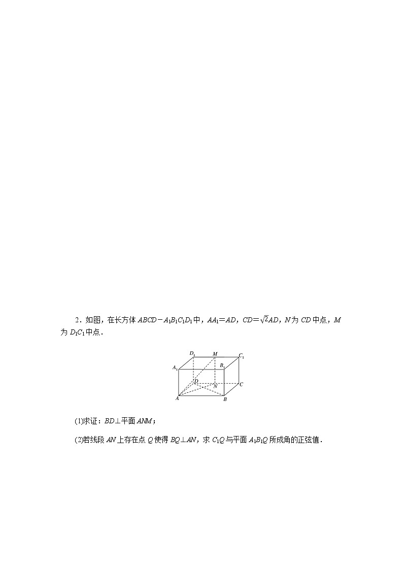 新高考高中数学二轮复习专题四立体几何导学案+PPT课件02