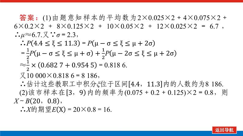 1.5.2第8页