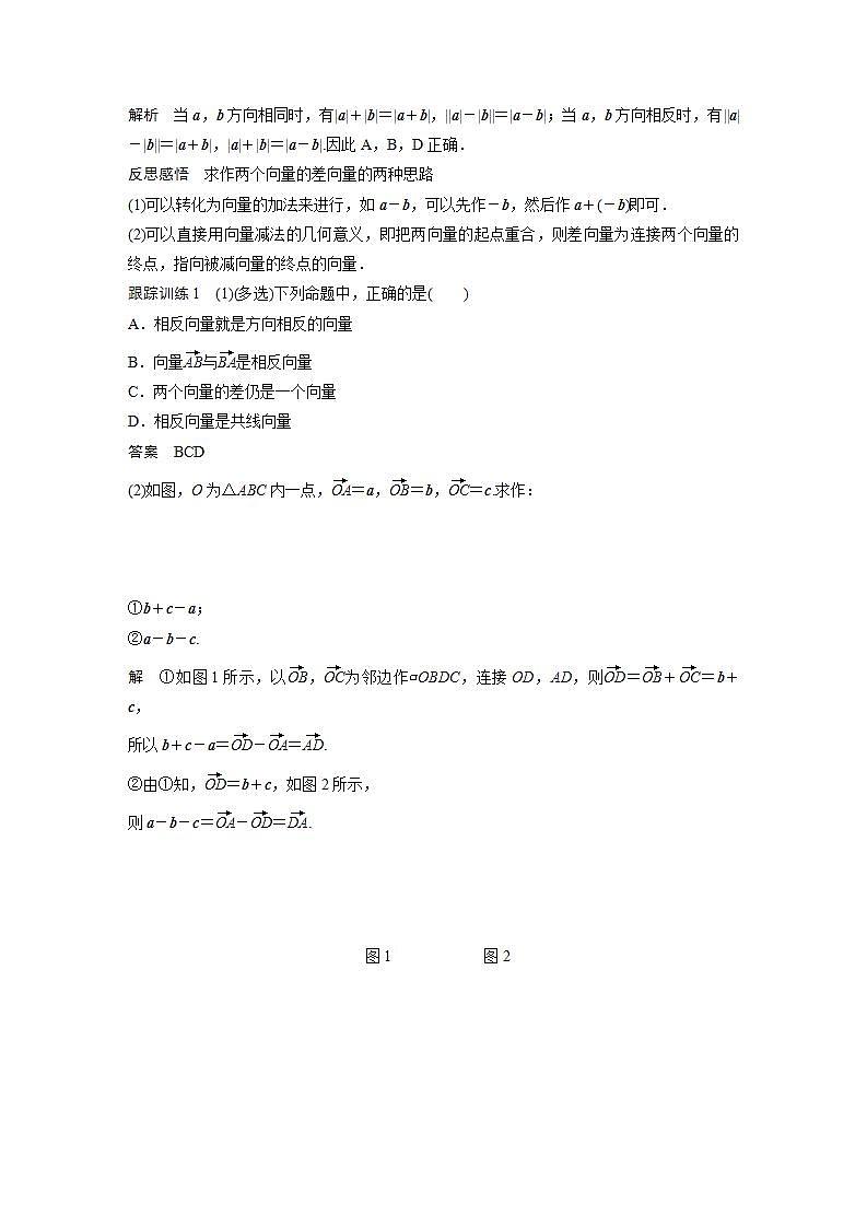 新教材人教B版步步高學(xué)習(xí)筆記【同步學(xué)案】第六章 6.1.3　向量的減法第3頁