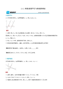 高中数学人教A版 (2019)选择性必修 第一册2.1 直线的倾斜角与斜率课时训练