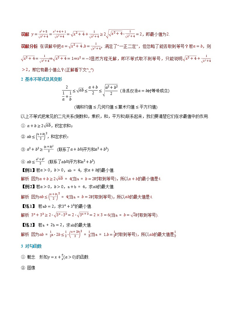 2.2 基本不等式-【基础过关系列】2022-2023学年高一数学上学期同步知识点剖析精品讲义与分层练习(人教A版2019必修第一册) (解析版)第2页