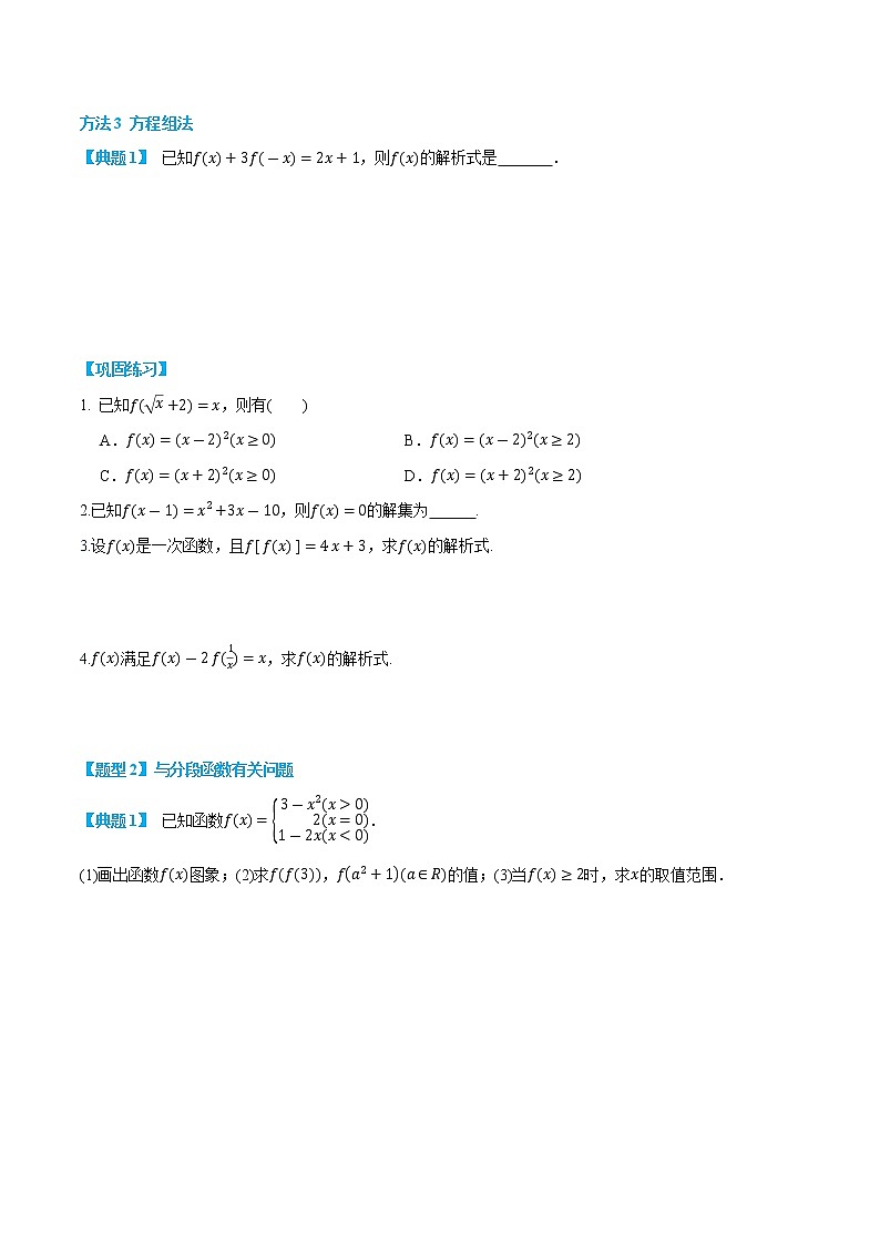 3.1.2 函数的表示 -【基础过关系列】2022-2023学年高一数学上学期同步知识点剖析精品讲义与分层练习(人教A版2019必修第一册) (原卷版)第3页
