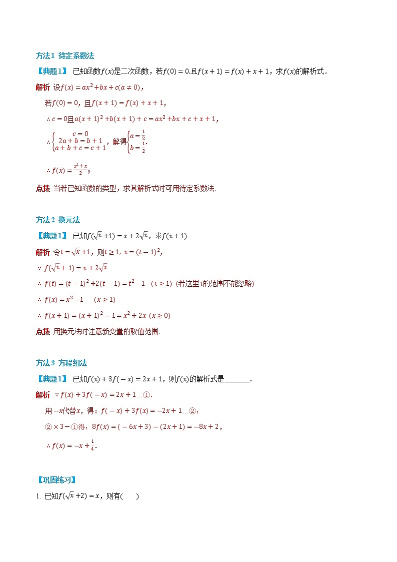 3.1.2 函数的表示 -【基础过关系列】2022-2023学年高一数学上学期同步知识点剖析精品讲义与分层练习(人教A版2019必修第一册) (解析版)第3页