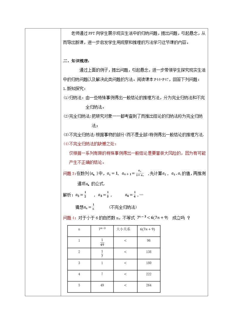 4.4.1《数学归纳法的概念》课件+教案02