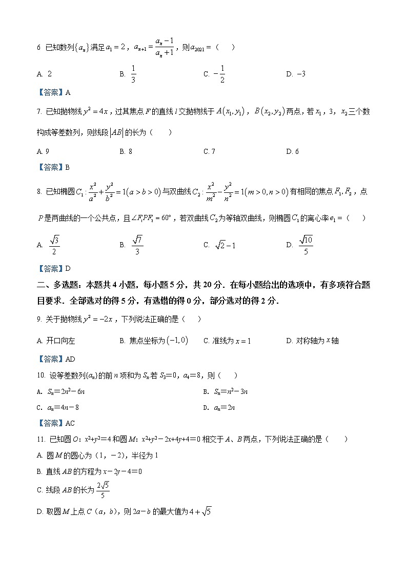 浙江省嘉兴市第五高级中学2021-2022学年高二上学期期中考试数学试题含答案第2页