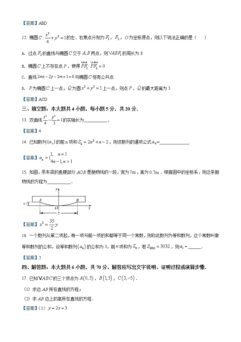 浙江省嘉兴市第五高级中学2021-2022学年高二上学期期中考试数学试题含答案第3页