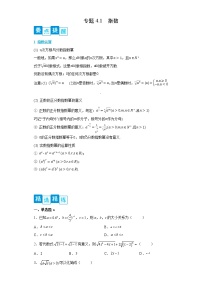 专题4.1 指数- 2022-2023学年高一数学阶段性复习精选精练（人教A版2019必修第一册）