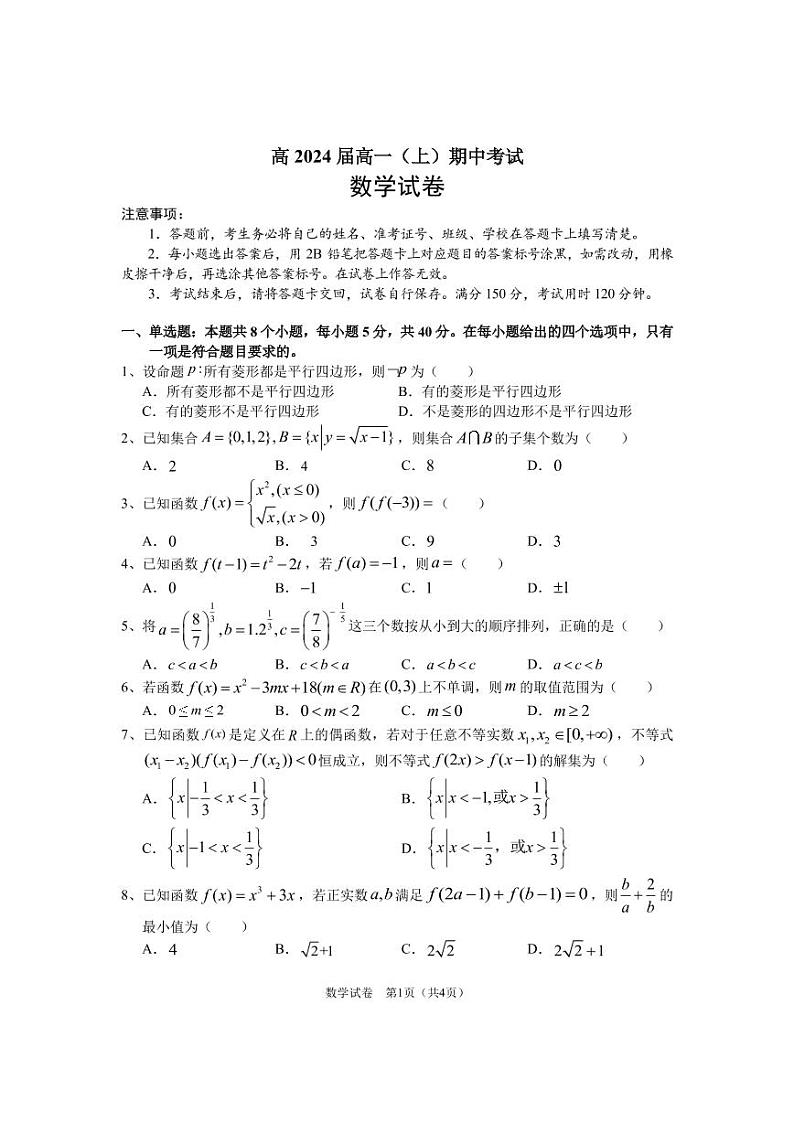巴蜀中学2024级高一期中考试试卷第1页