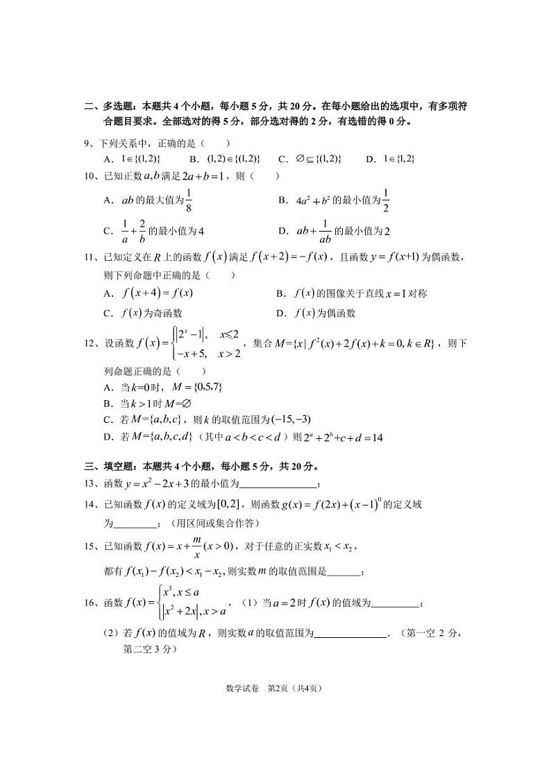 巴蜀中学2024级高一期中考试试卷第2页