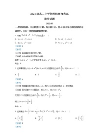 2023日照高二上学期8月校际联考数学试题含解析