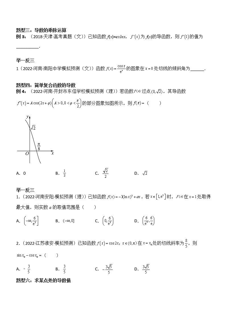 专题25:导数的运算-2023届高考数学一轮复习精讲精练(新高考专用)(原卷版)第2页