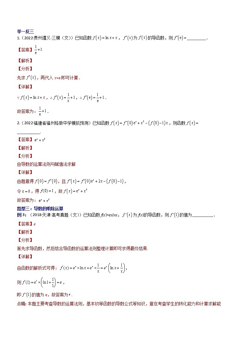 专题25:导数的运算-2023届高考数学一轮复习精讲精练(新高考专用)(解析版)第3页
