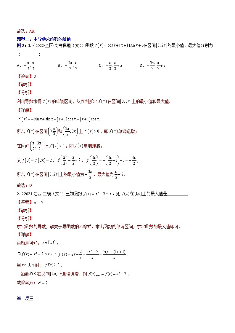 专题28:函数的最值与导数-2023届高考数学一轮复习精讲精练(新高考专用)(解析版)第3页