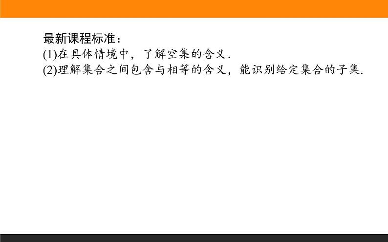 数学人教B版必修第一册同步教学课件1.1.2 集合的基本关系第2页