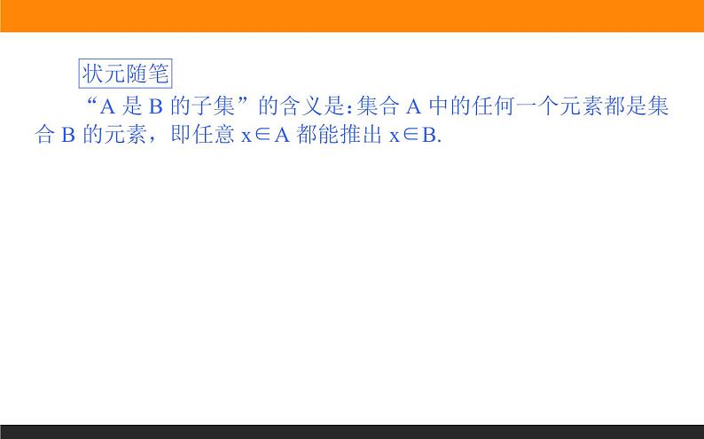 数学人教B版必修第一册同步教学课件1.1.2 集合的基本关系第4页