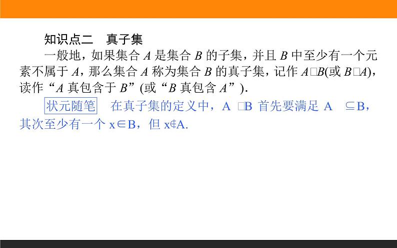 数学人教B版必修第一册同步教学课件1.1.2 集合的基本关系第5页