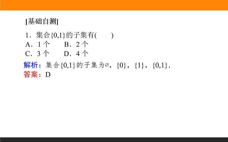 数学人教B版必修第一册同步教学课件1.1.2 集合的基本关系第7页