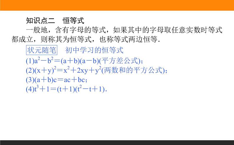 数学人教B版必修第一册同步教学课件2.1.1 等式的性质与方程的解集04