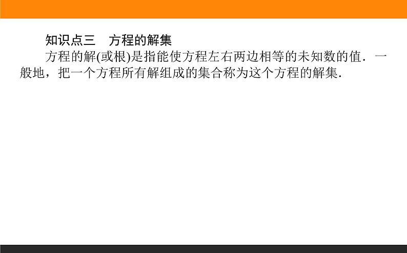 数学人教B版必修第一册同步教学课件2.1.1 等式的性质与方程的解集05