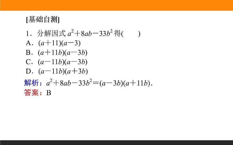 数学人教B版必修第一册同步教学课件2.1.1 等式的性质与方程的解集06