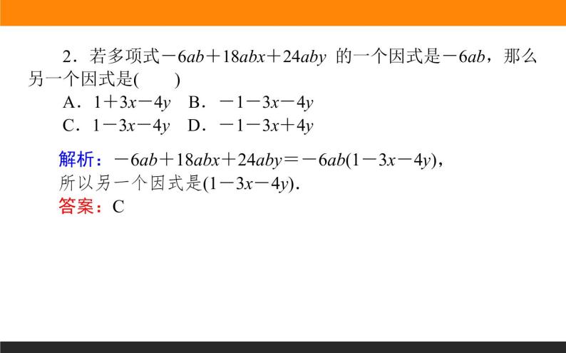 数学人教B版必修第一册同步教学课件2.1.1 等式的性质与方程的解集07