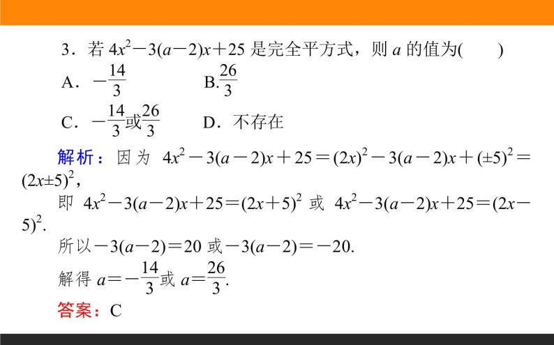 数学人教B版必修第一册同步教学课件2.1.1 等式的性质与方程的解集08