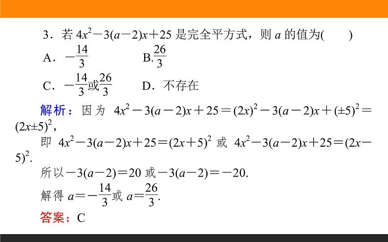 数学人教B版必修第一册同步教学课件2.1.1 等式的性质与方程的解集08