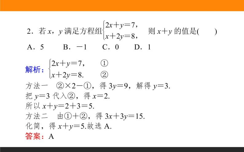 数学人教B版必修第一册同步教学课件2.1.3 方程组的解集05