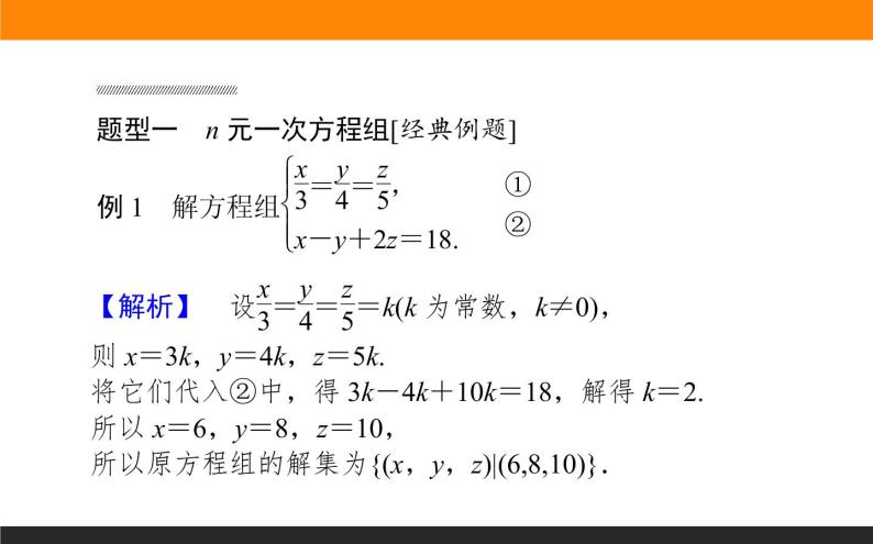 数学人教B版必修第一册同步教学课件2.1.3 方程组的解集08