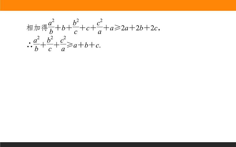 数学人教B版必修第一册同步教学课件2.2.4.2 基本不等式的应用04