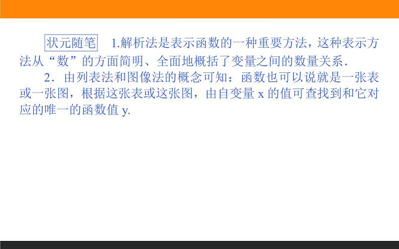 数学人教B版必修第一册同步教学课件3.1.1.2 函数的表示方法第4页