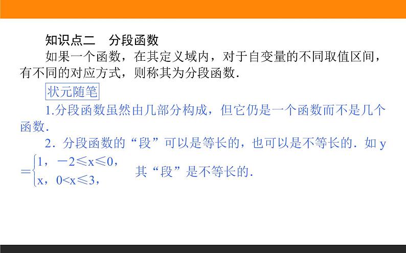 数学人教B版必修第一册同步教学课件3.1.1.2 函数的表示方法第5页