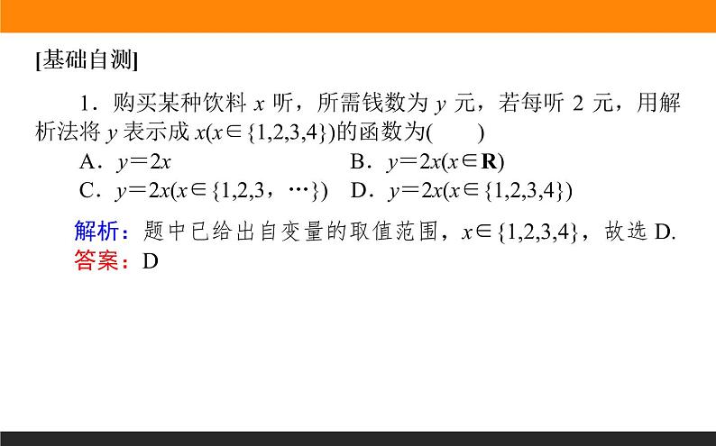数学人教B版必修第一册同步教学课件3.1.1.2 函数的表示方法第6页