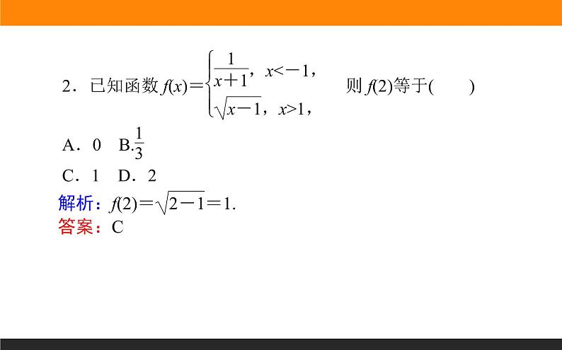 数学人教B版必修第一册同步教学课件3.1.1.2 函数的表示方法第7页