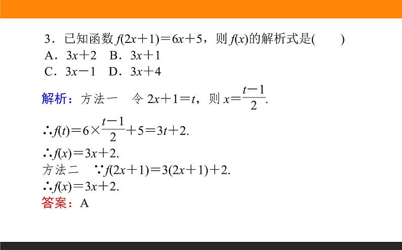 数学人教B版必修第一册同步教学课件3.1.1.2 函数的表示方法第8页