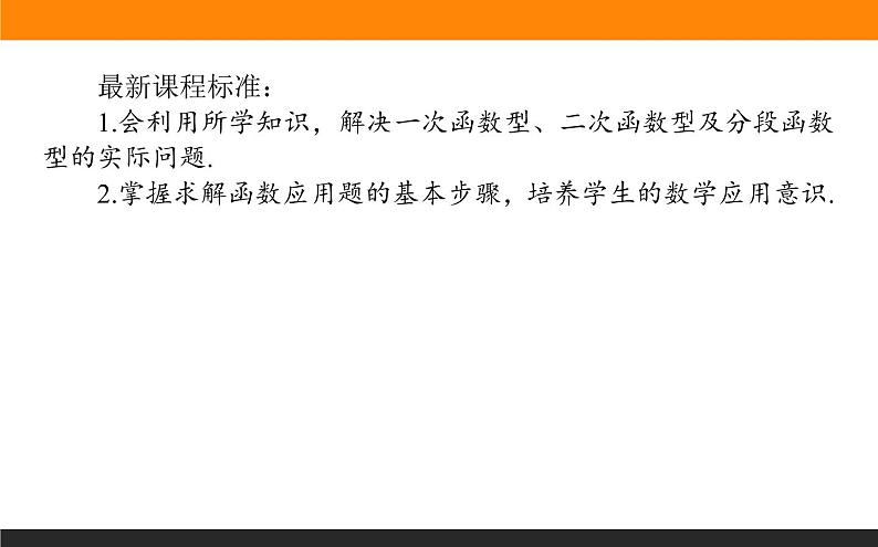 数学人教B版必修第一册同步教学课件3.4 数学建模活动:决定苹果的最佳出售时间点第2页