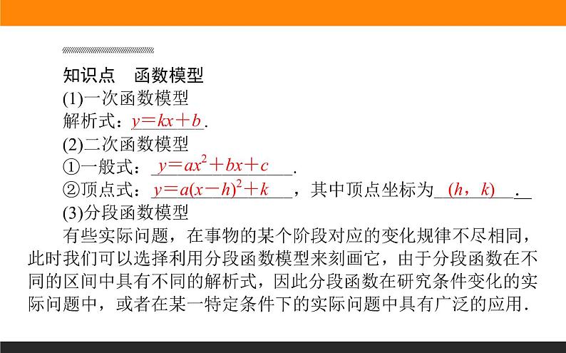 数学人教B版必修第一册同步教学课件3.4 数学建模活动:决定苹果的最佳出售时间点第3页