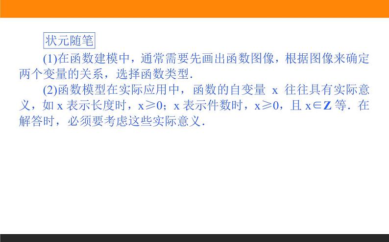 数学人教B版必修第一册同步教学课件3.4 数学建模活动:决定苹果的最佳出售时间点第4页
