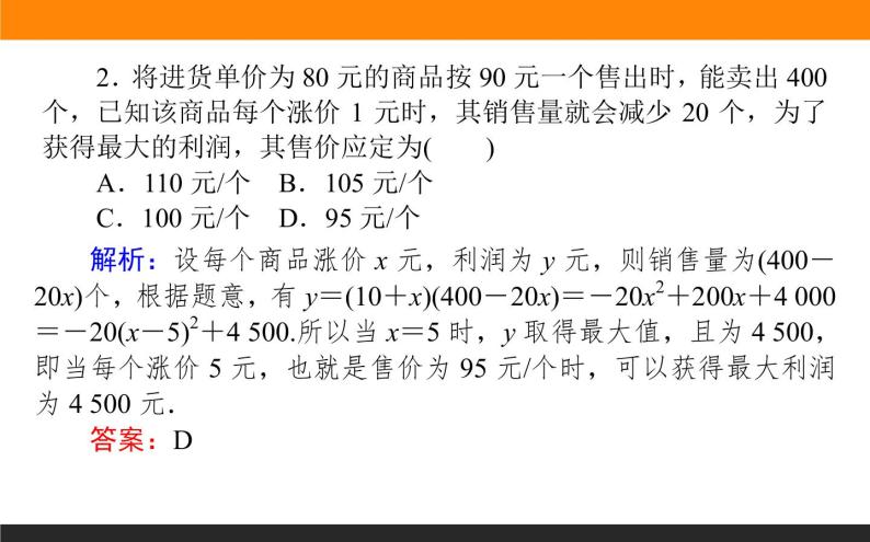 数学人教B版必修第一册同步教学课件3.4 数学建模活动：决定苹果的最佳出售时间点06