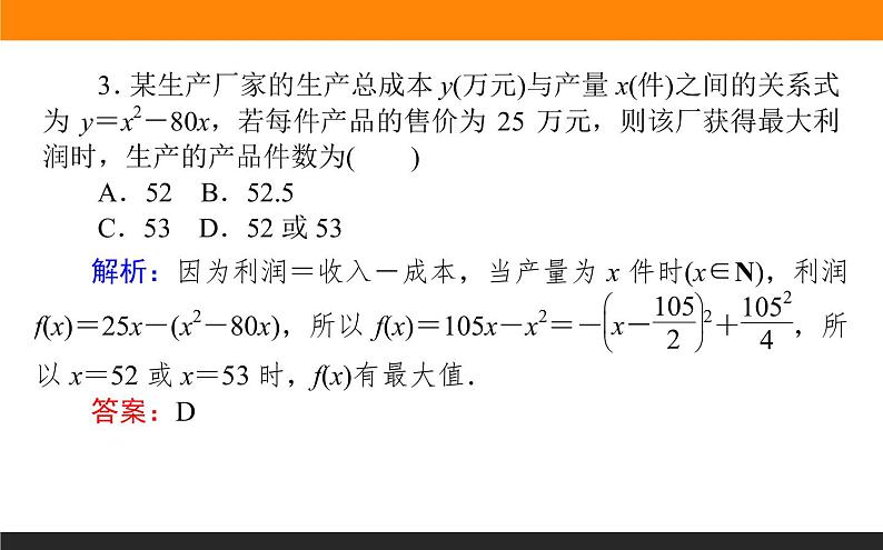 数学人教B版必修第一册同步教学课件3.4 数学建模活动:决定苹果的最佳出售时间点第7页