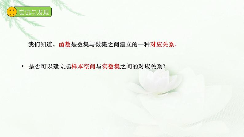 2021-2022学年高二下学期数学人教A版(2019)选择性必修第三册7.2离散型随机变量及其分布列(1)课件第3页
