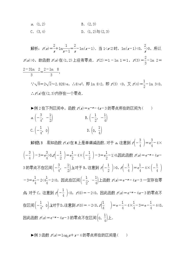 【题型归类大全】2023年高考一复习学案（理科数学）考点11： 函数与方程02