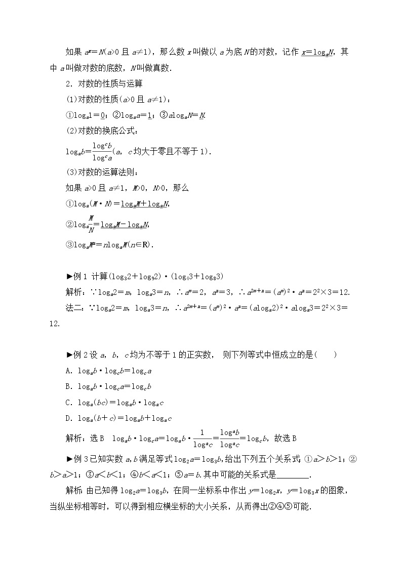 【题型归类大全】2023年高考一复习学案（理科数学）考点09：对数与对数函数02