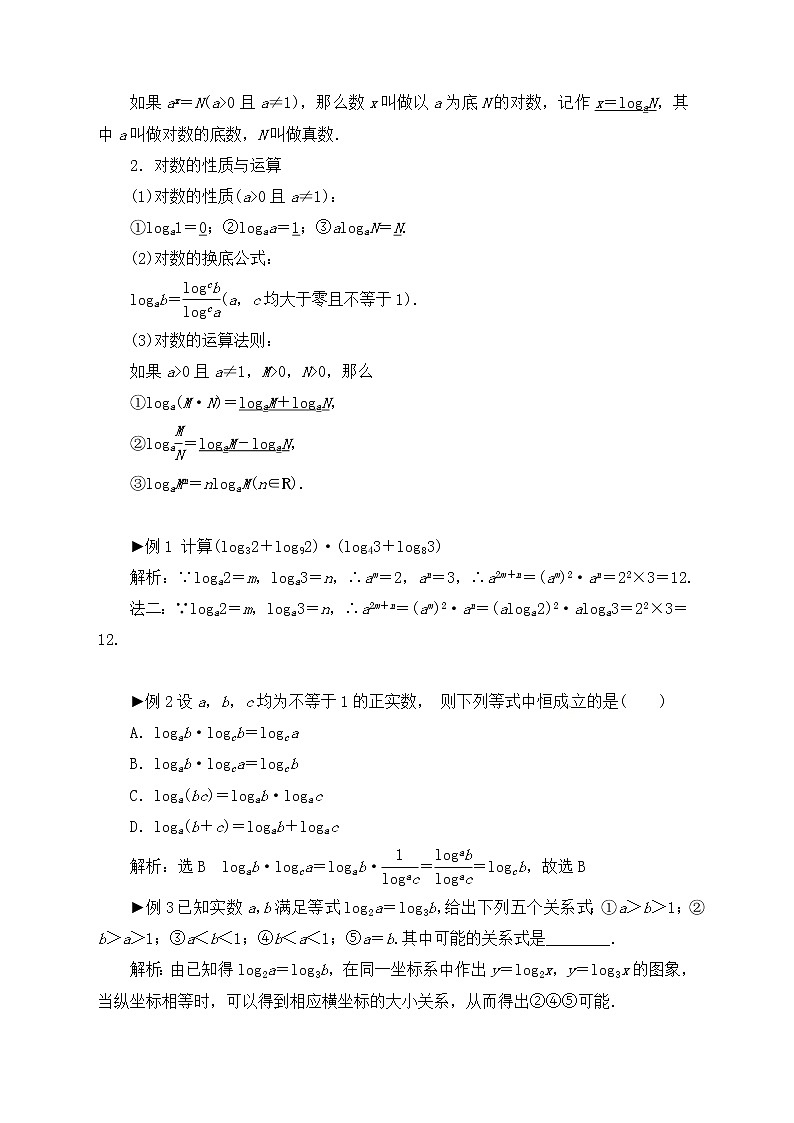 【题型归类大全】2023年高考一复习学案(理科数学)考点09:对数与对数函数02