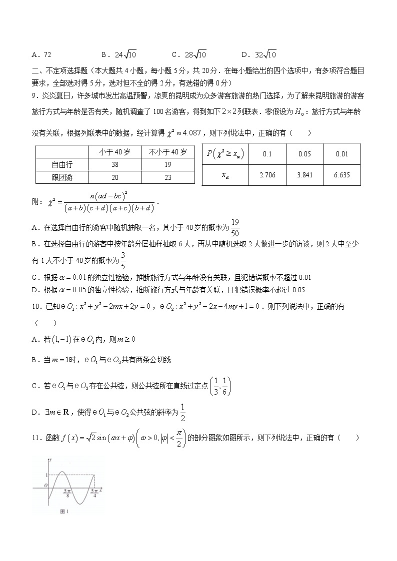 福建师范大学附属中学2023届高三上学期数学月考试题(三)(含答案)第2页