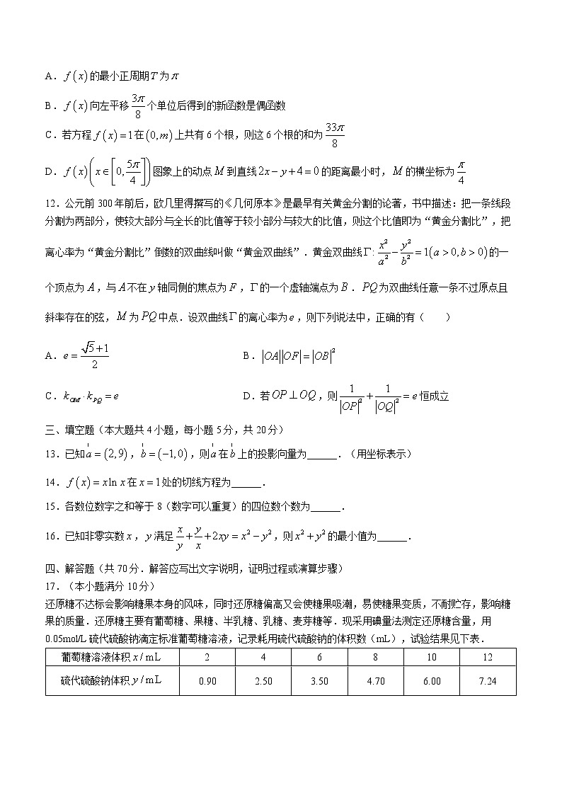 福建师范大学附属中学2023届高三上学期数学月考试题(三)(含答案)第3页