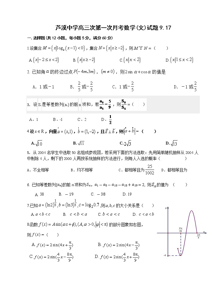江西省萍乡市芦溪中学2022-2023学年高三上学期第一次月考数学(文)试题(含答案)第1页