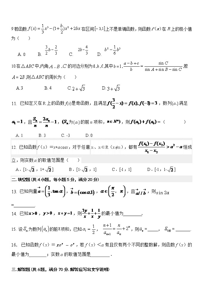 江西省萍乡市芦溪中学2022-2023学年高三上学期第一次月考数学(文)试题(含答案)第2页